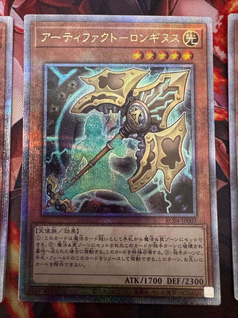 遊戯王　アーティファクトーロンギヌス　クオシク3枚　25th