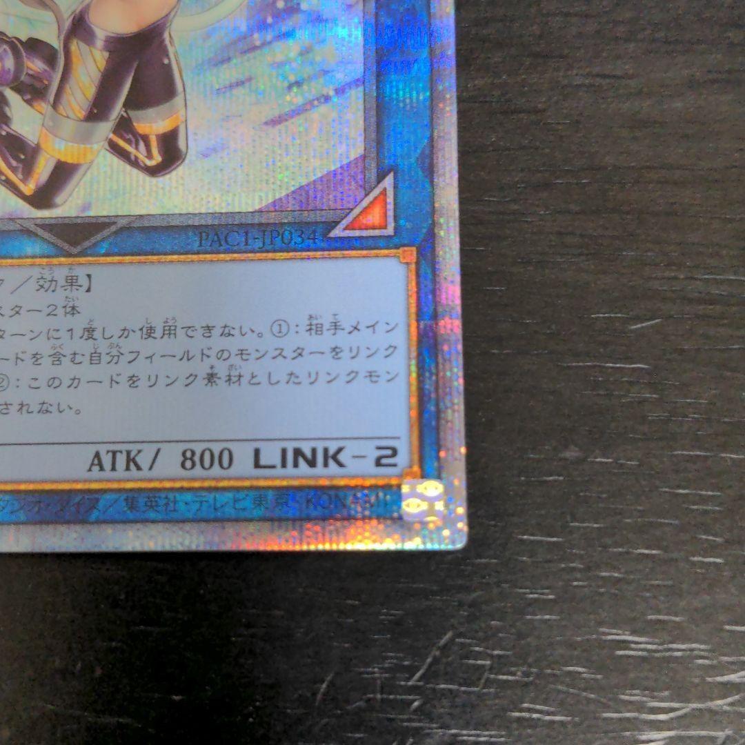 遊戯王 Ｉ：Ｐマスカレーナ　プリシク　プリズマティックシークレットレア