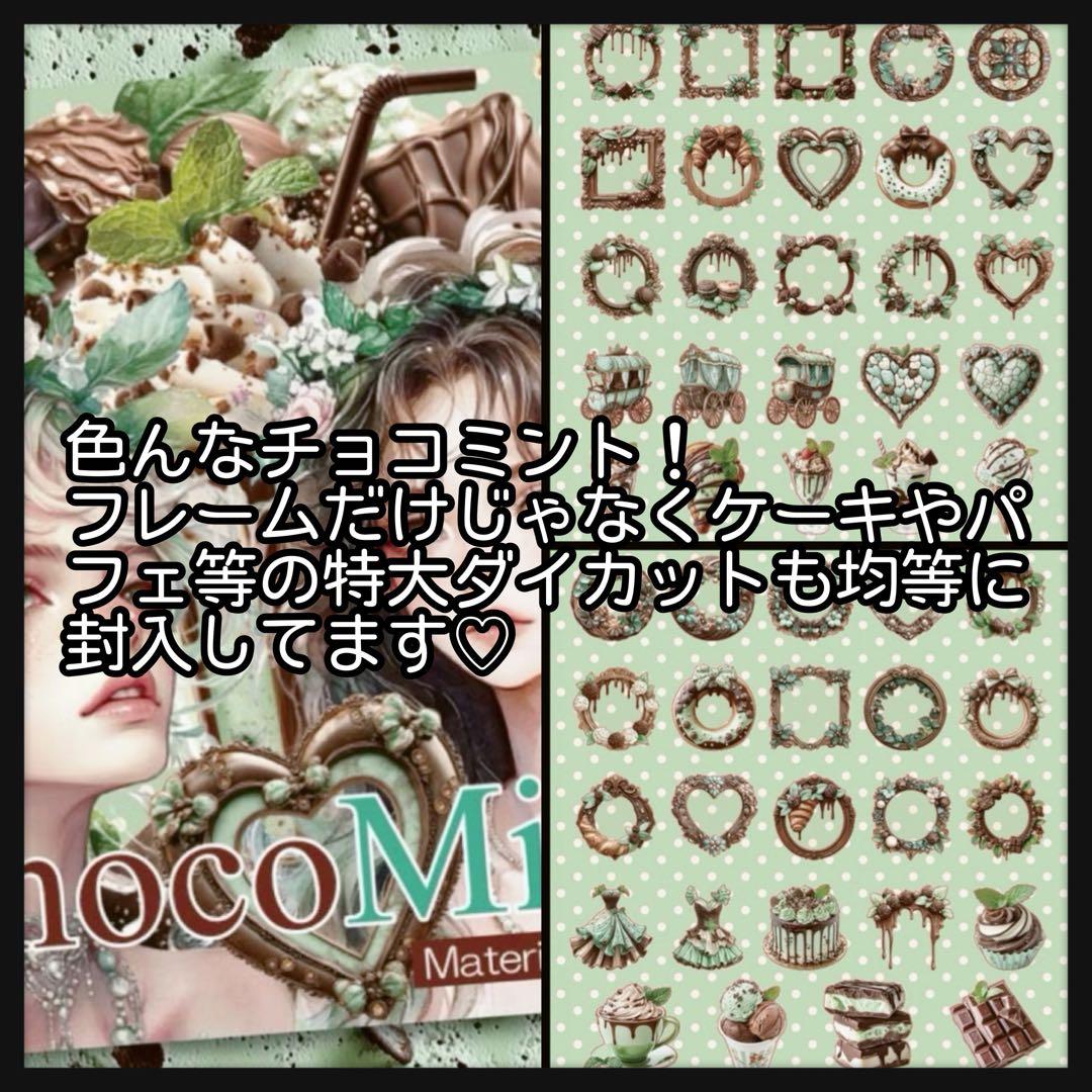 【Ｈ】Pinkoi限定♡チョコミントダイカット♡フレーム10枚♡nene様