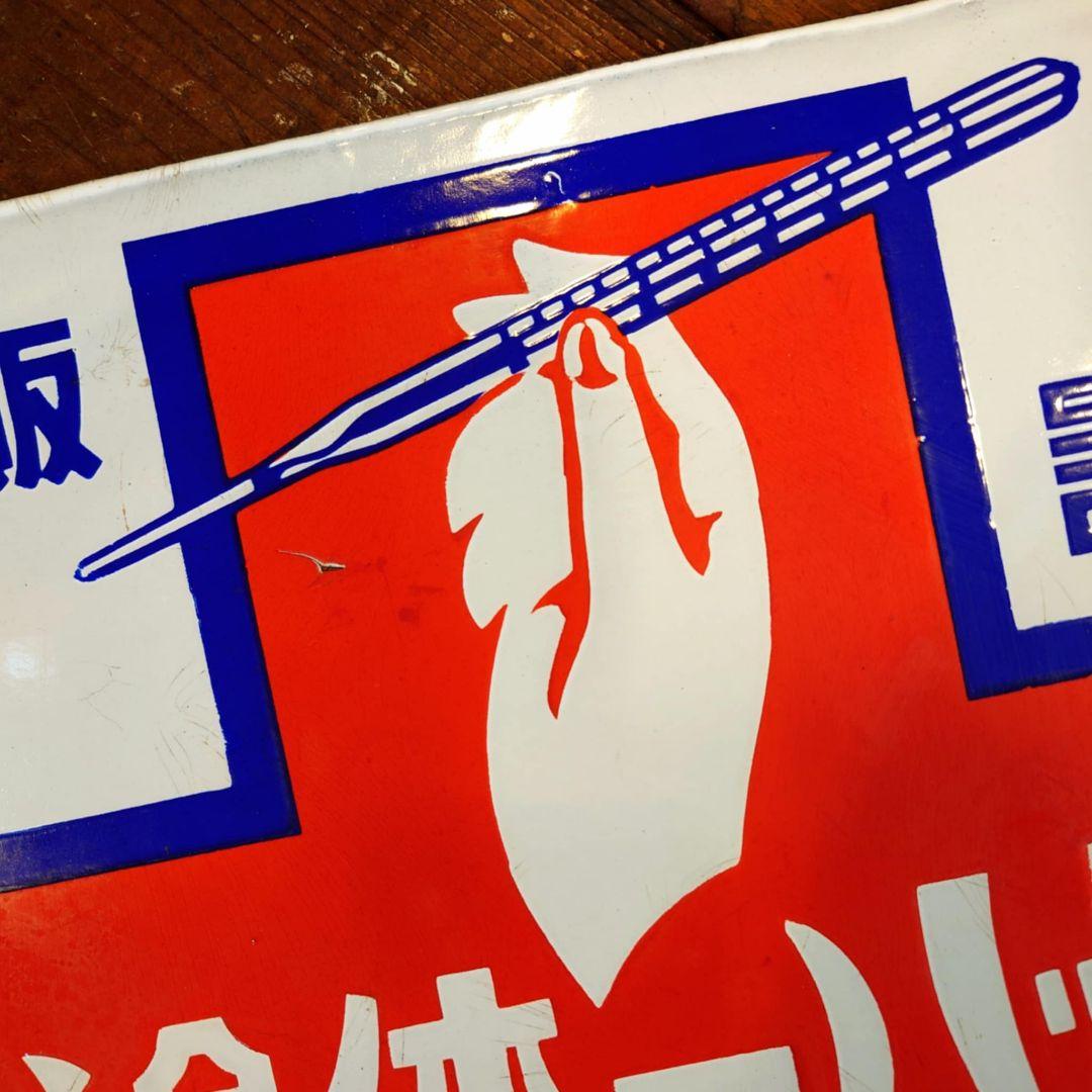 ️⭕️希少️⭕️フエバー体温計 販促用ホーロー看板 両面看板 大正ロマン