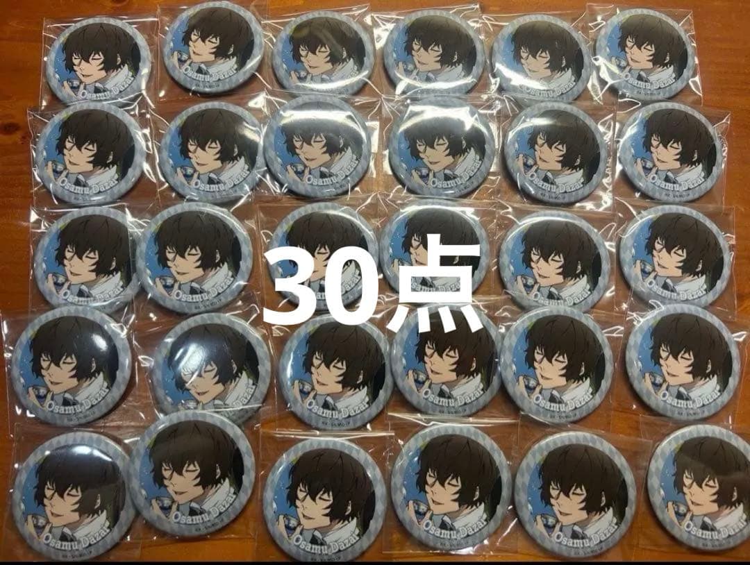 太宰治 缶バッジ まとめ売り 文豪ストレイドッグス 痛バ 30個 雑誌版権