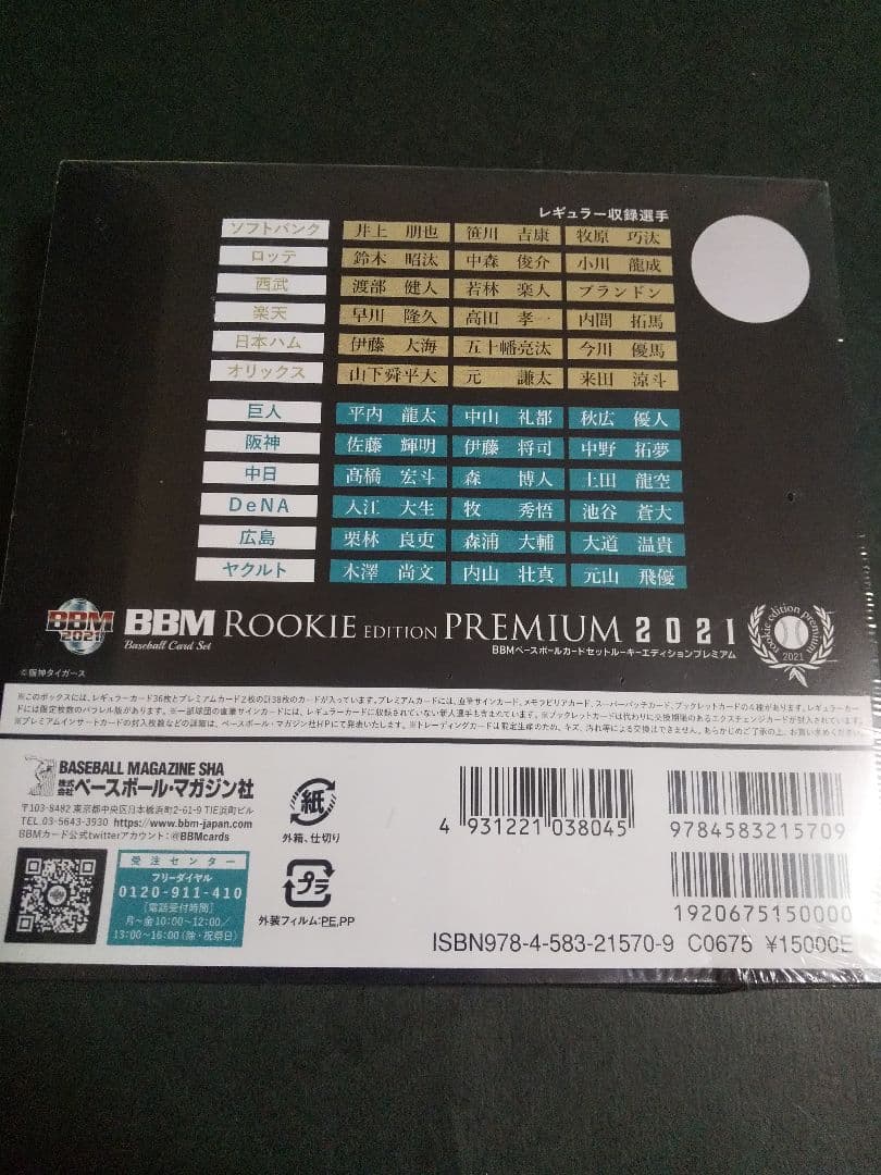BBM 2021 ルーキーエディションプレミアムカード新品未開封セット