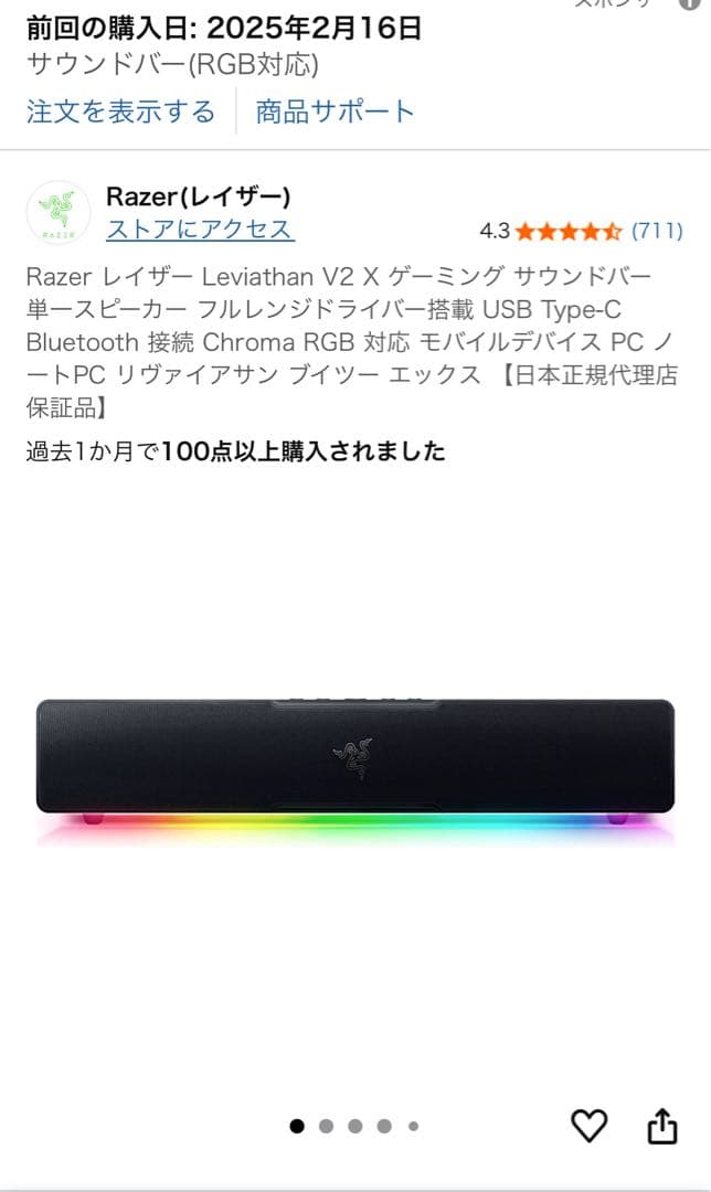 Razer Leviathan V2 X サウンドバー 中古美品