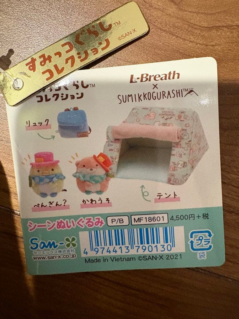 すみっコぐらし　てのりぬいぐるみ　2021 ゼビオコラボ　L-Breath