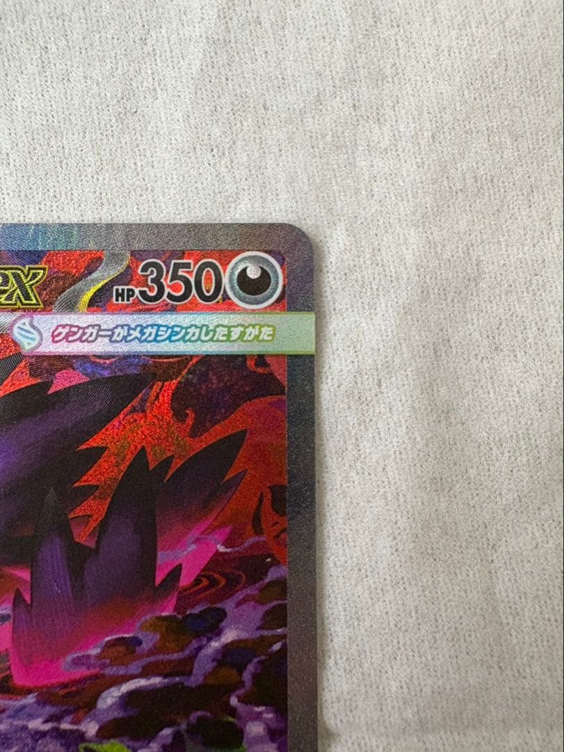 即日発送OK！✨メガゲンガーex✨SAR✨POKEMON✨レア