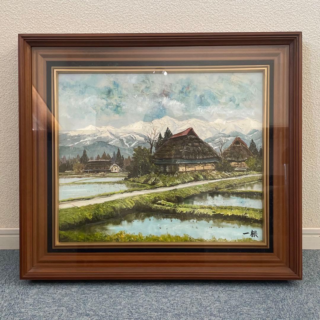 SNT11 猿渡一根 【白いアルプスと農家】 油絵 額装 風景画 絵画