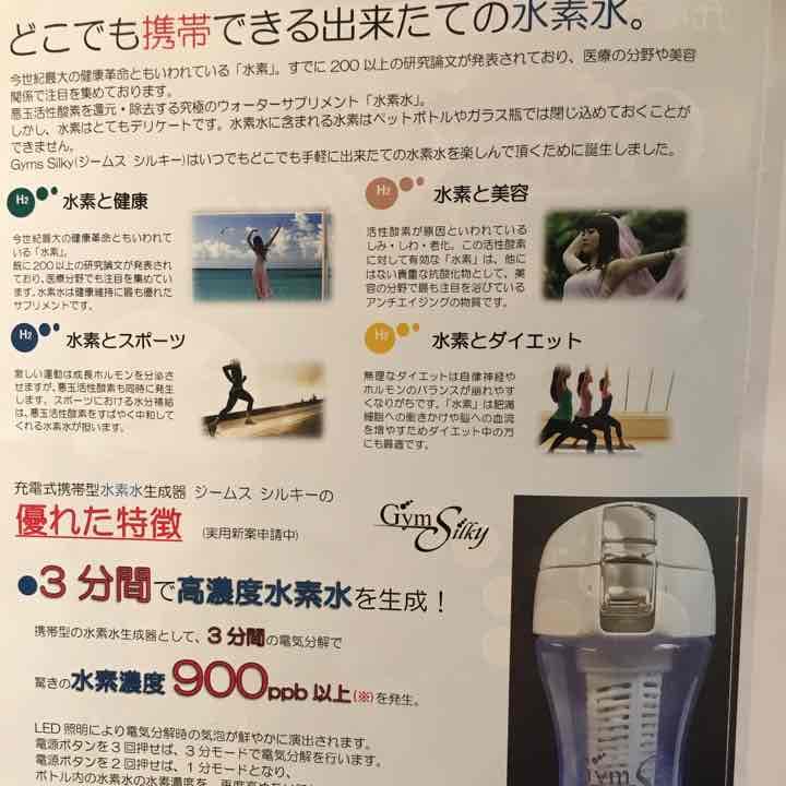 水素水生成器 Gymssilky
