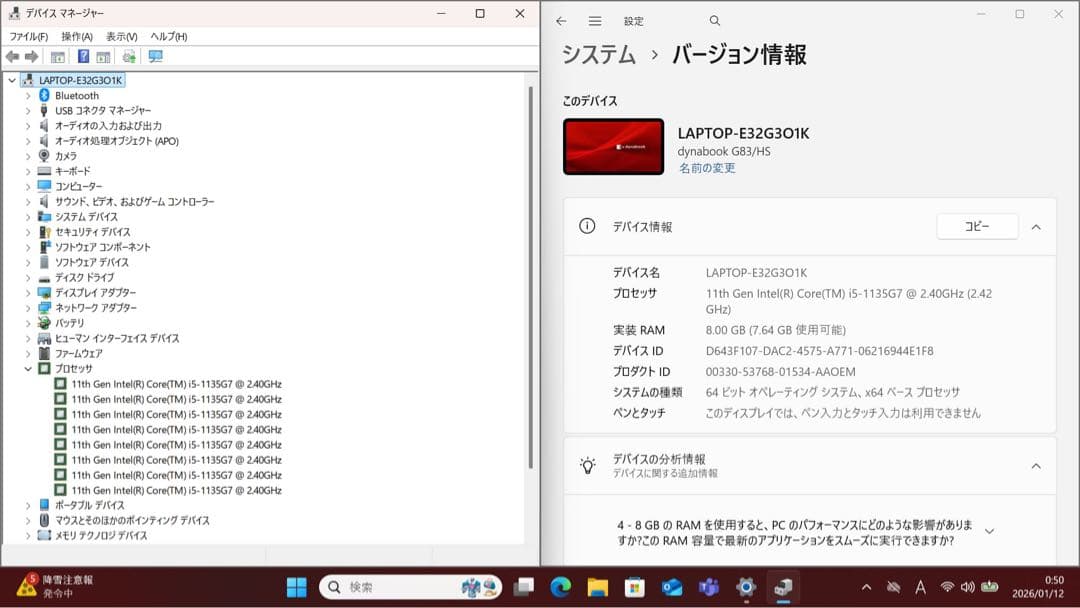 【中古美品】DYNABOOK G83/HS i5第11世代8GBメモリ／オフィス