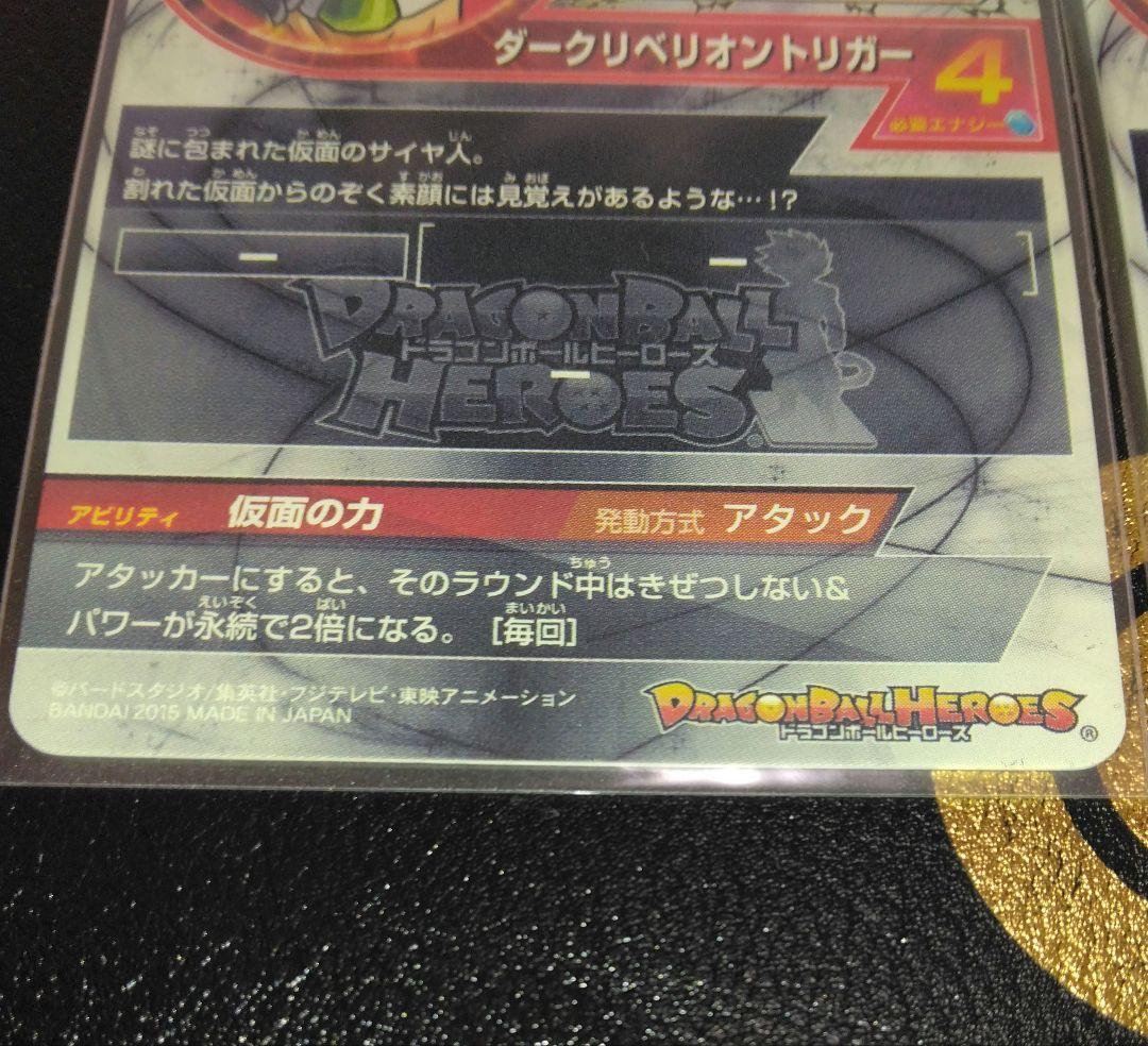 AAA商品　仮面のサイヤ人カード旧弾のみ