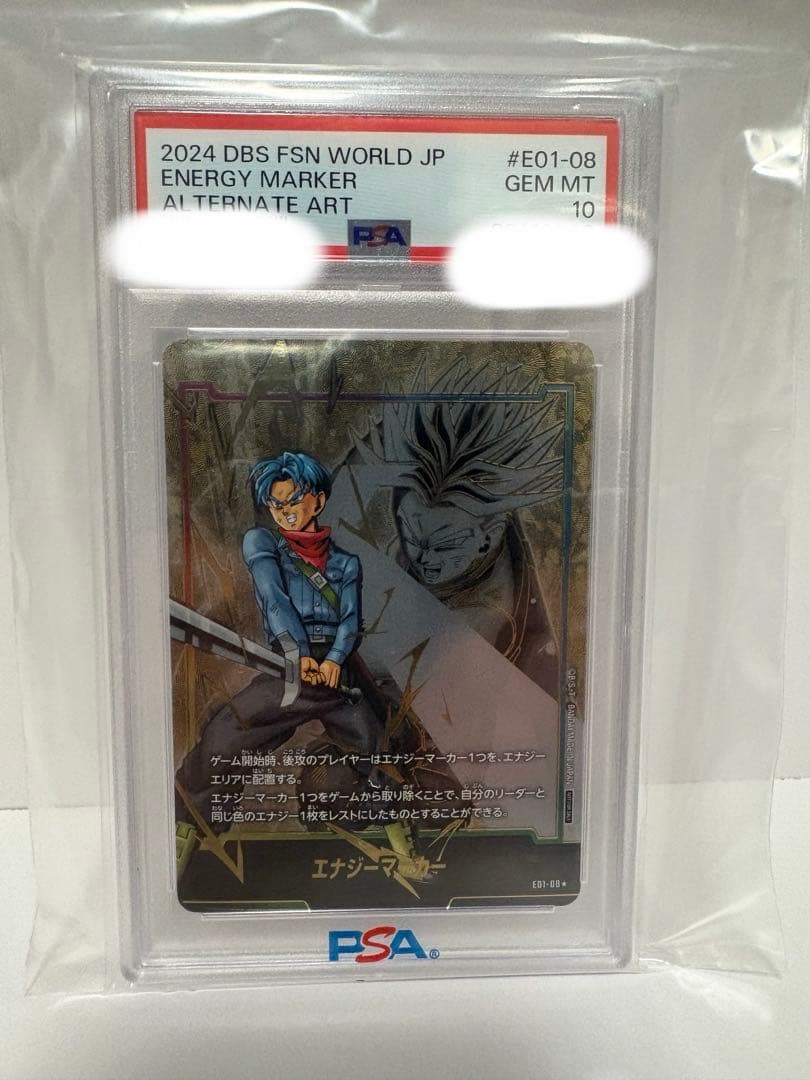 エナジーマーカー　トランクス　PSA10 ドラゴンボールフュージョンワールド②