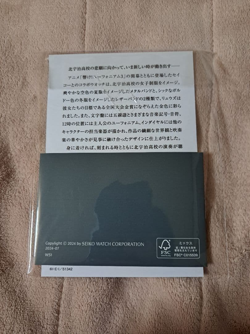 響け！ユーフォニアム×セイコー　SEIKO　冬服モデル　コラボウオッチ