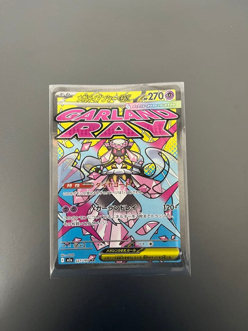 MEGAドリームEX MAセット