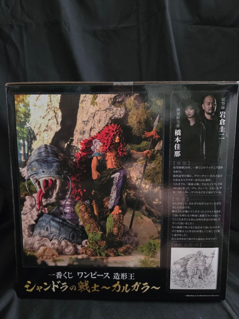 ワンピース　一番くじ　シャンドラの戦士カルガラ　B賞