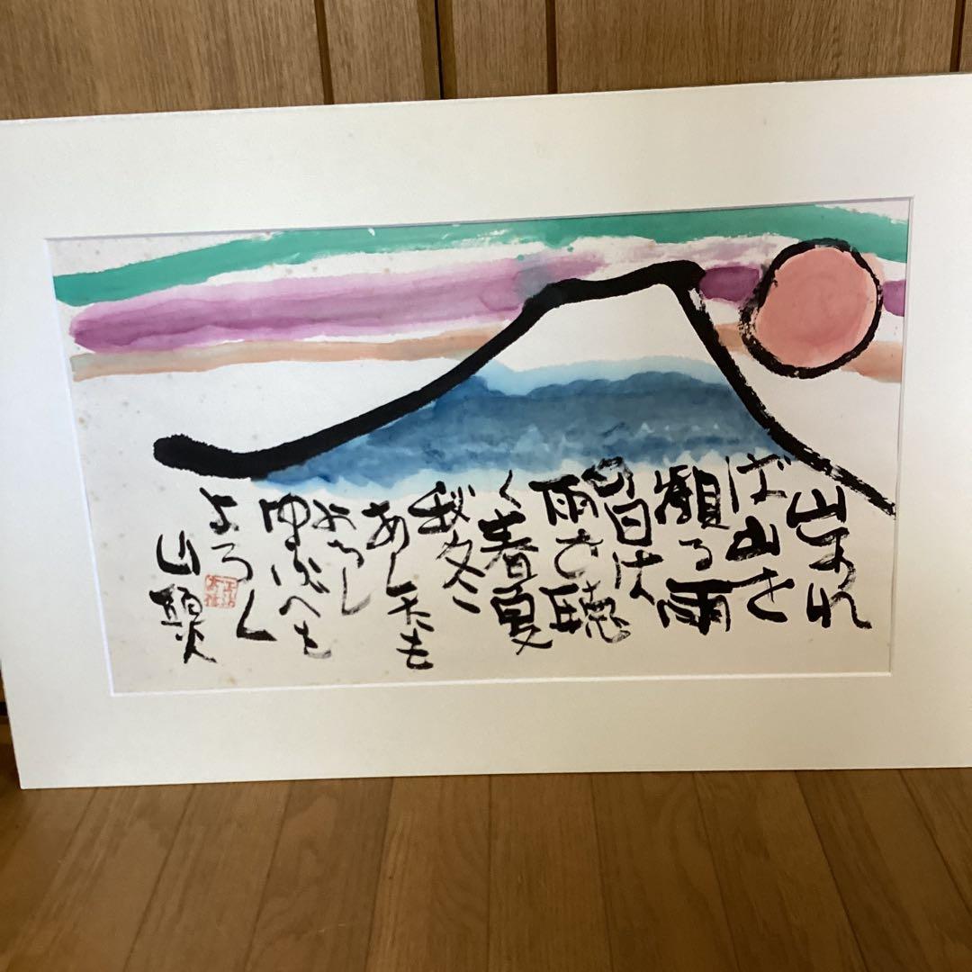 高橋正治　　《山　頭　火　シリーズ》富士山岳風景画　　額装仕立て　限定一点です。