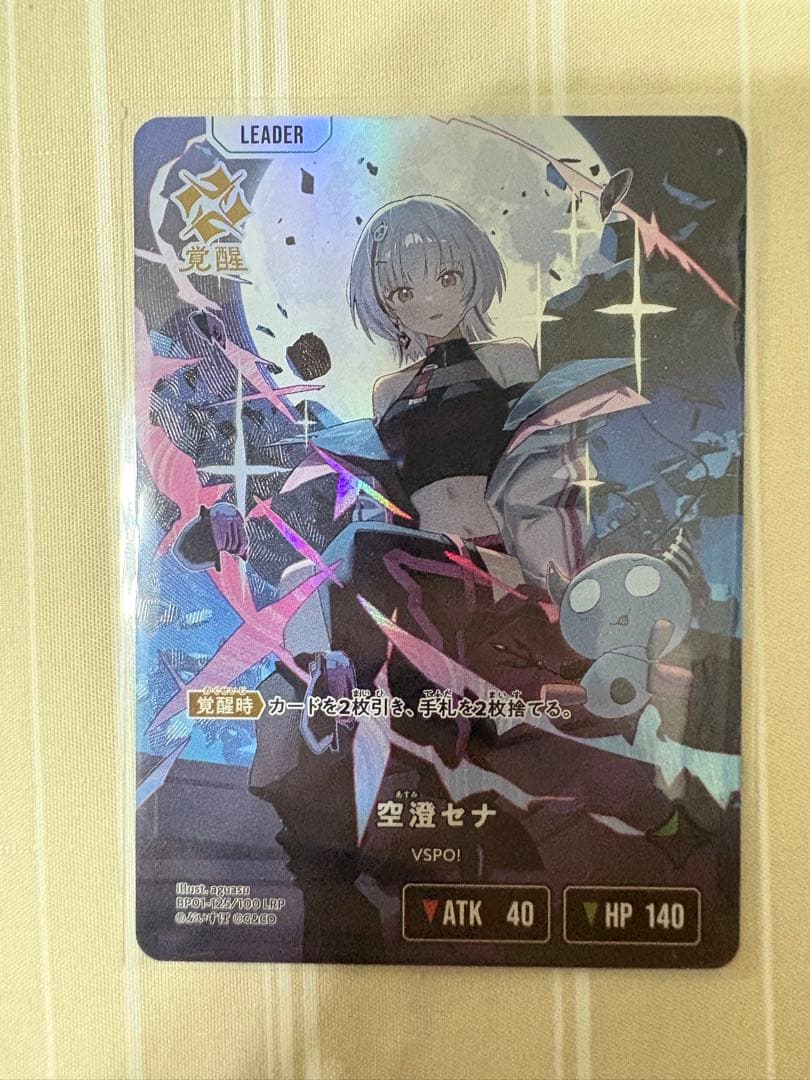 Xross Stars 空澄セナ　LRP クロススターズ