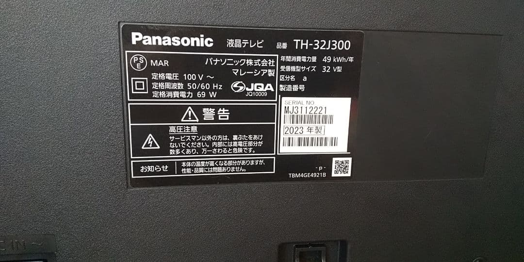 23年製❗32型、パナソニック、液晶テレビ、ビエラ