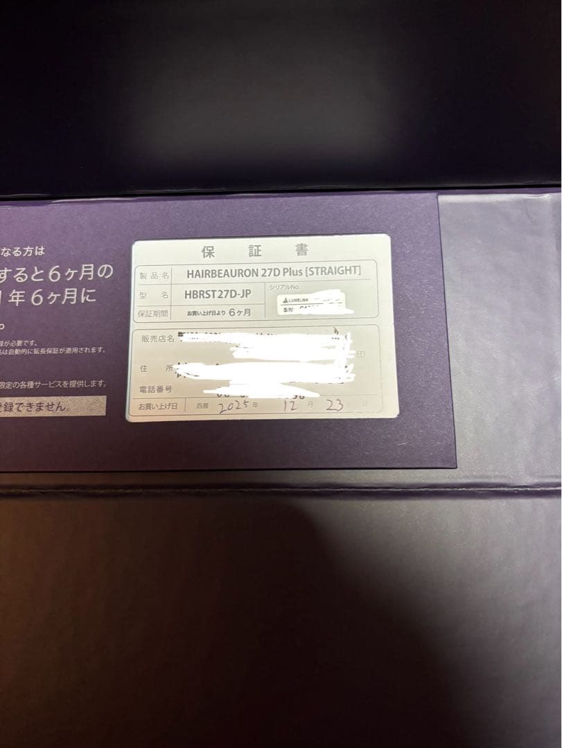 【新品1年半保証付き】ヘアビューロン27DPlus ストレート