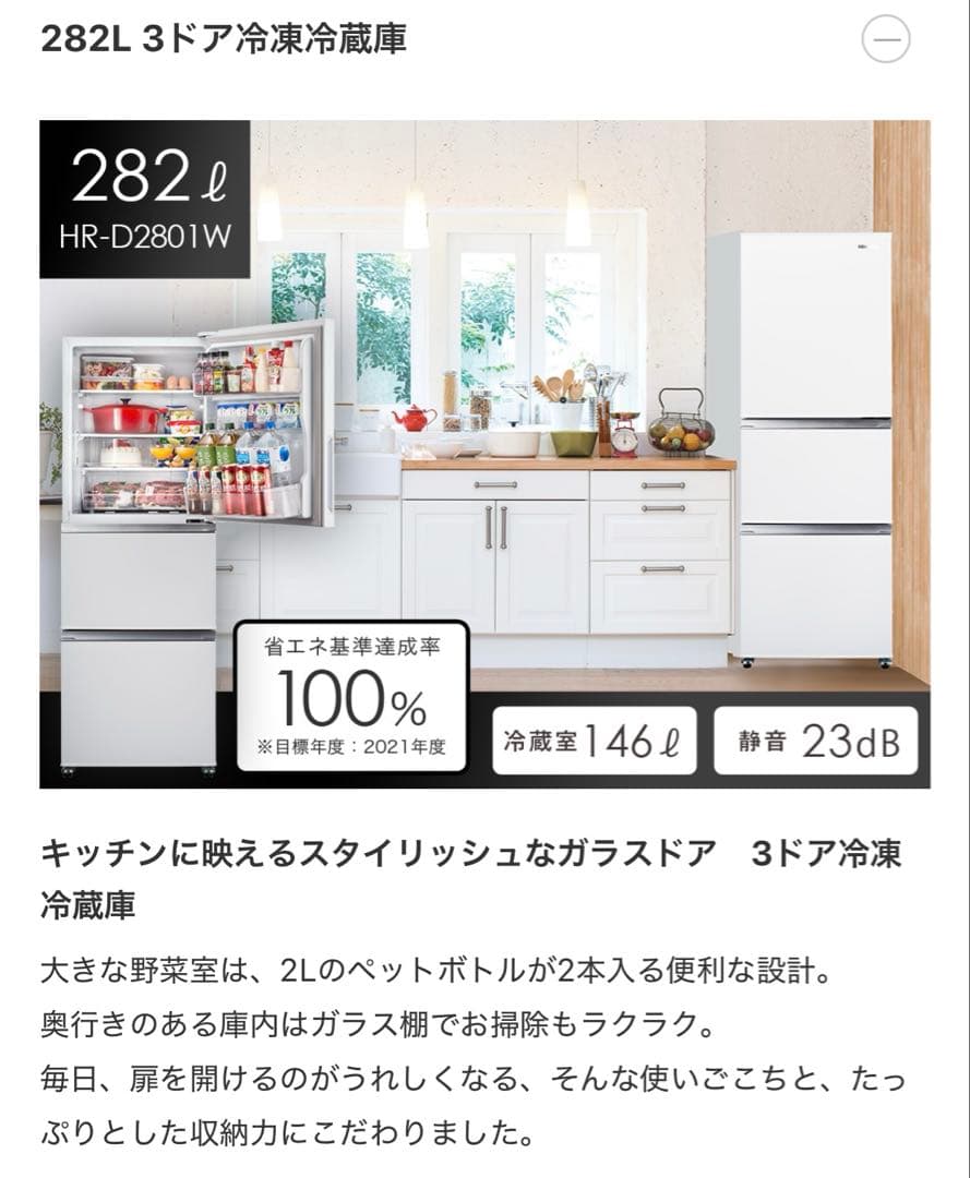 【美品】送料無料 ハイセンス3ドア冷凍冷蔵庫 HR-D2801W 2021年製