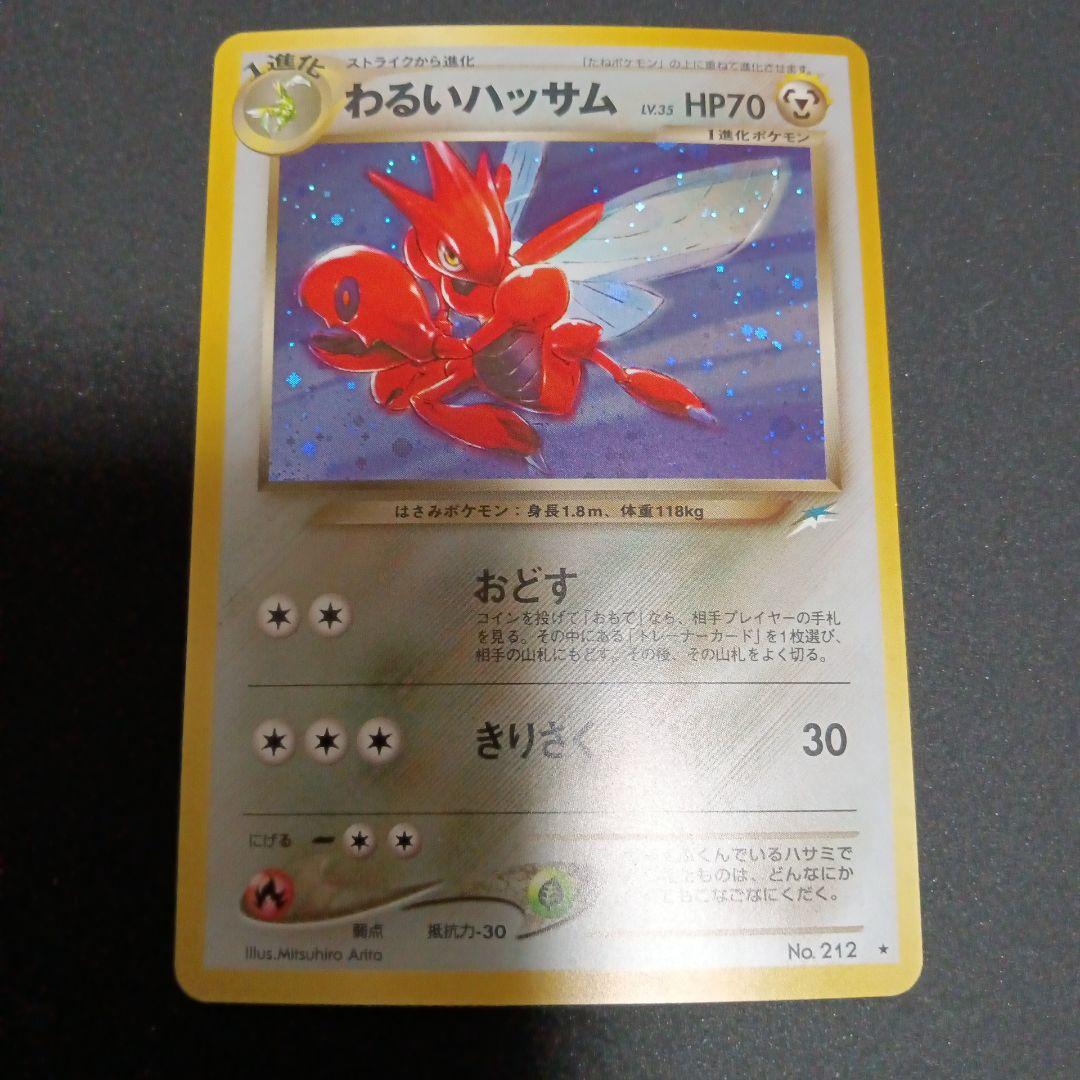 わるいハッサム ★ 拡張パック第4弾 闇、そして光へ…