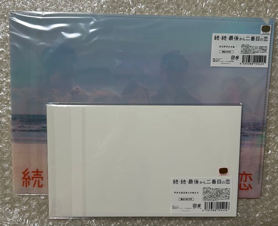 続・続最後から二番目の恋　アクリルスタンド　クリアファイル　限定品　セット
