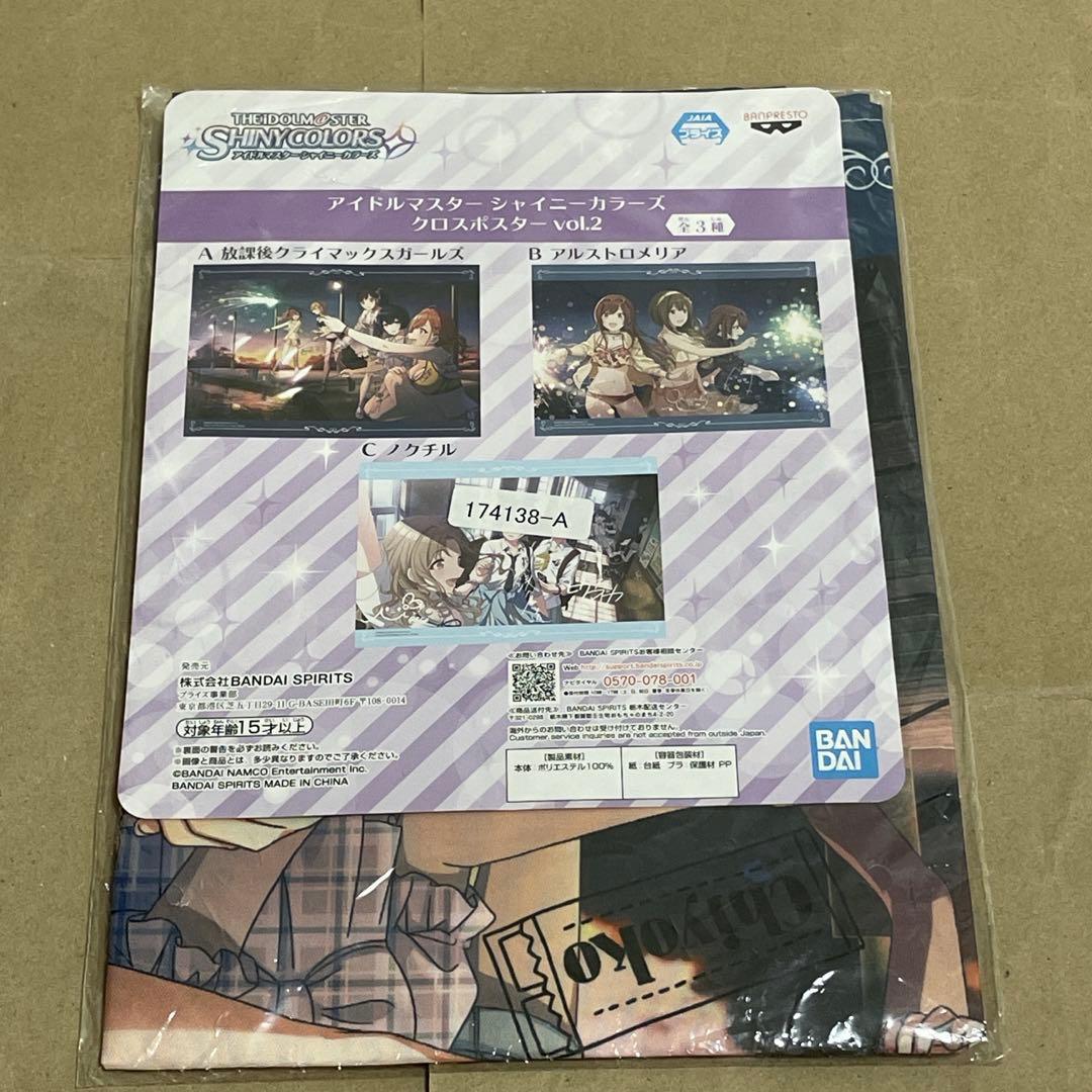 アイドルマスターシャイニーカラーズ 放課後クライマックスガールズグッズセット