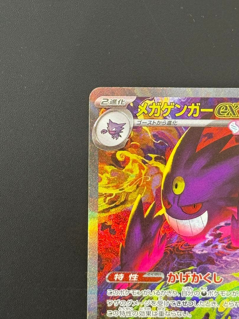 よ*ー様 【メガゲンガーex】 SAR m2a 240/193【センタリング良好