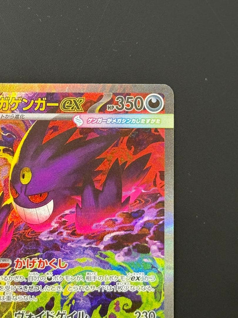 よ*ー様 【メガゲンガーex】 SAR m2a 240/193【センタリング良好