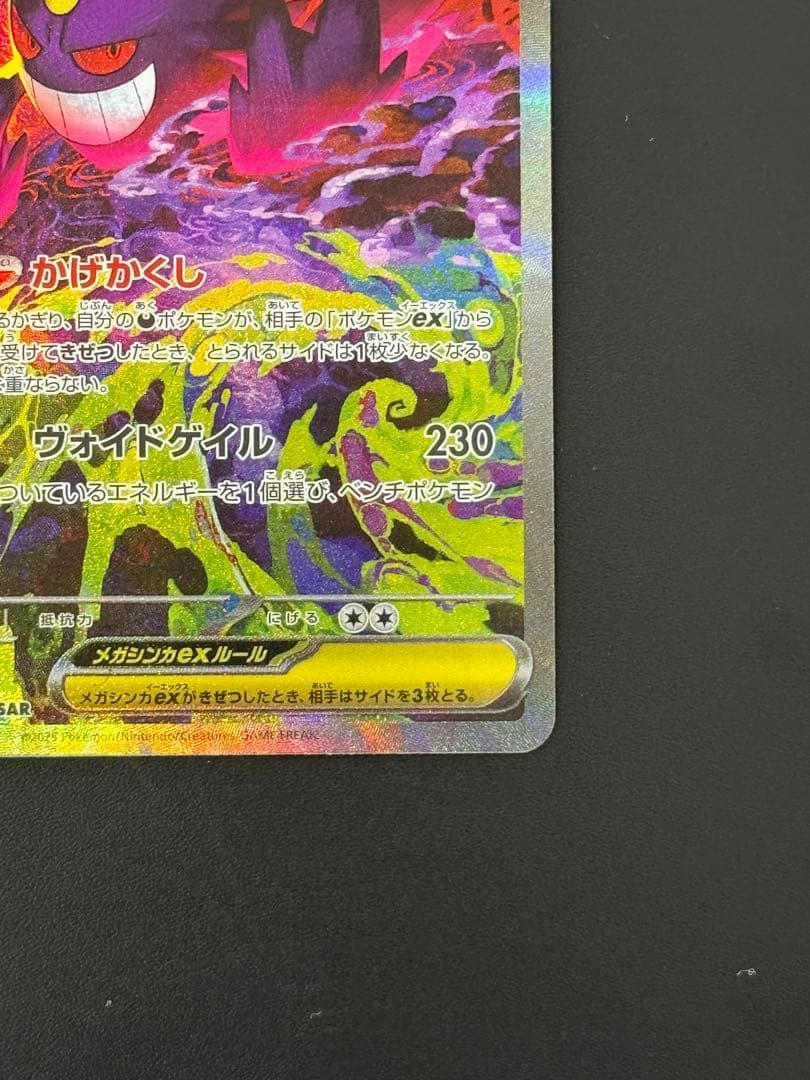 よ*ー様 【メガゲンガーex】 SAR m2a 240/193【センタリング良好