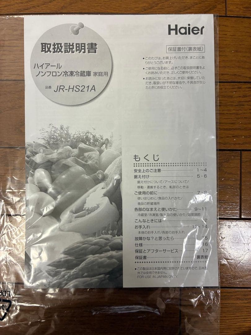 ハイアール(Haier) 冷蔵庫 幅45.3cm 208L