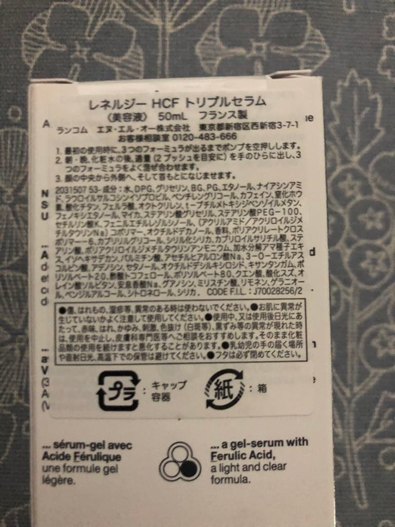 ランコム　レネルジー HCF トリプルセラム