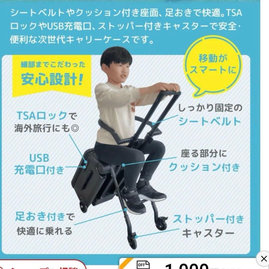 ［美品］キッズキャリーケース　乗れる　スーツケース　キッズトラベルNEO 子供