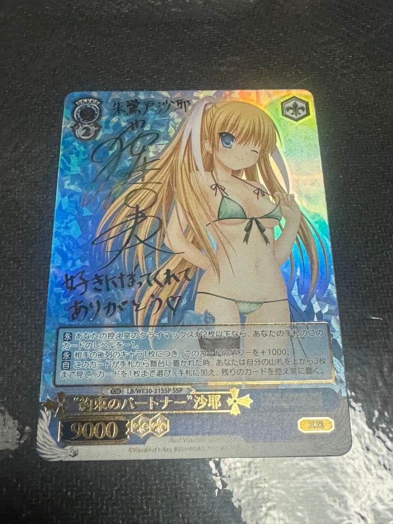 約束のパートナー　沙耶　SSP