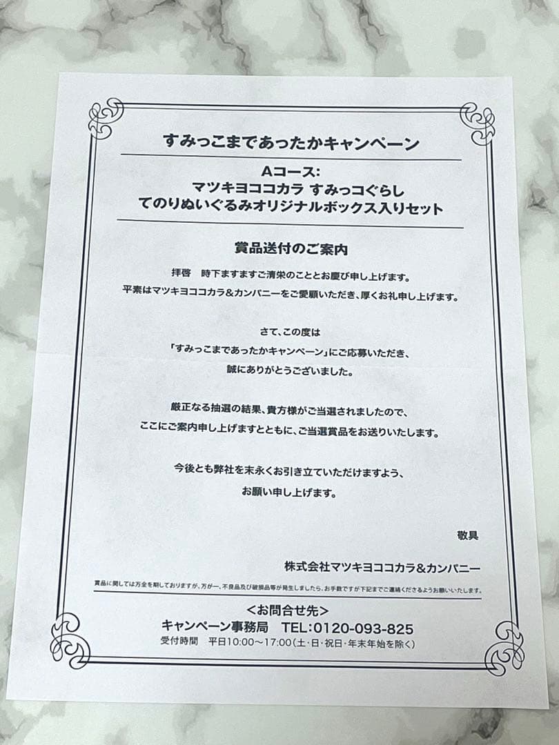すみっコぐらし　当選品　てのりぬいぐるみ　ツギハギ工場のふしぎなコ　映画