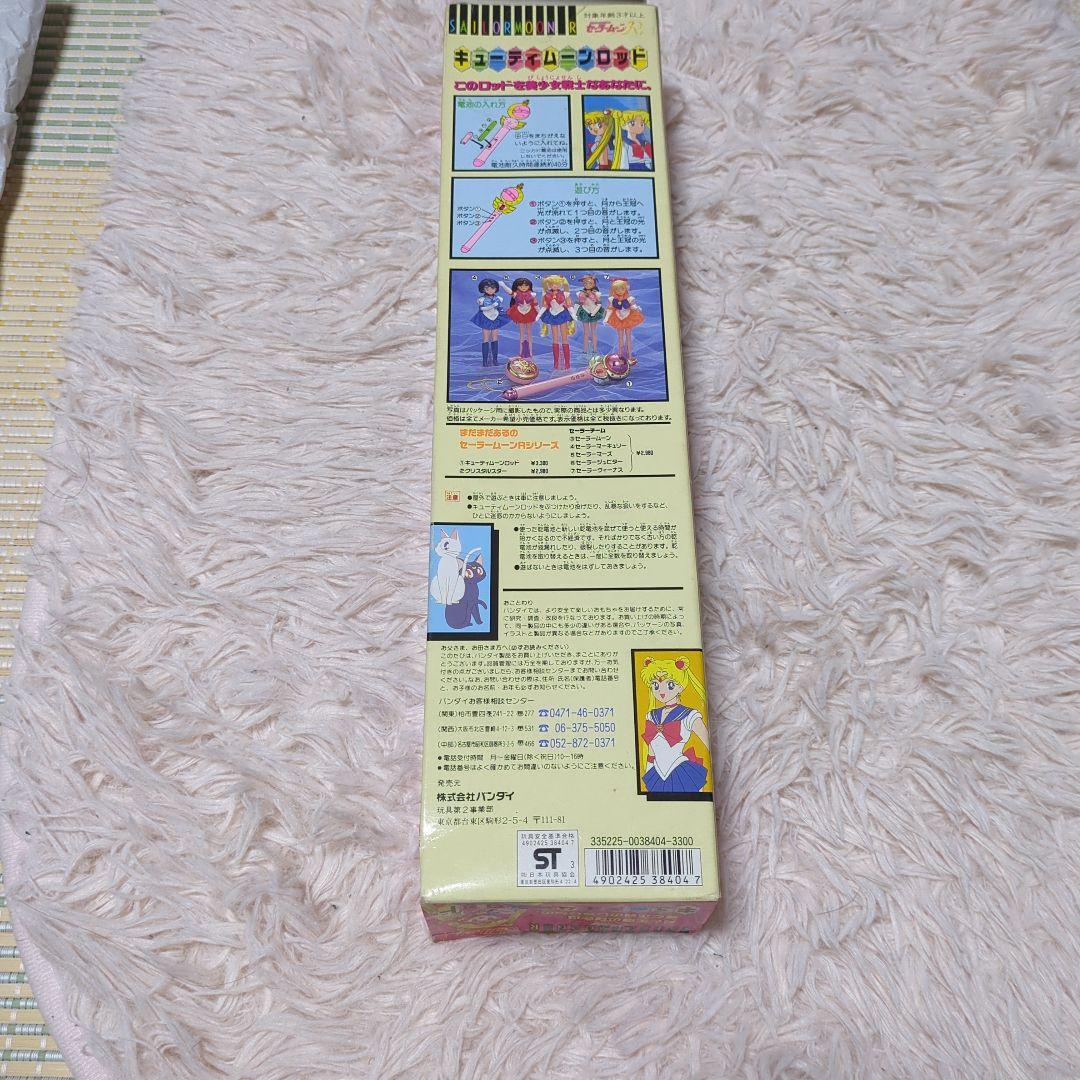 美少女戦士セーラームーンR キューティームーンロッド