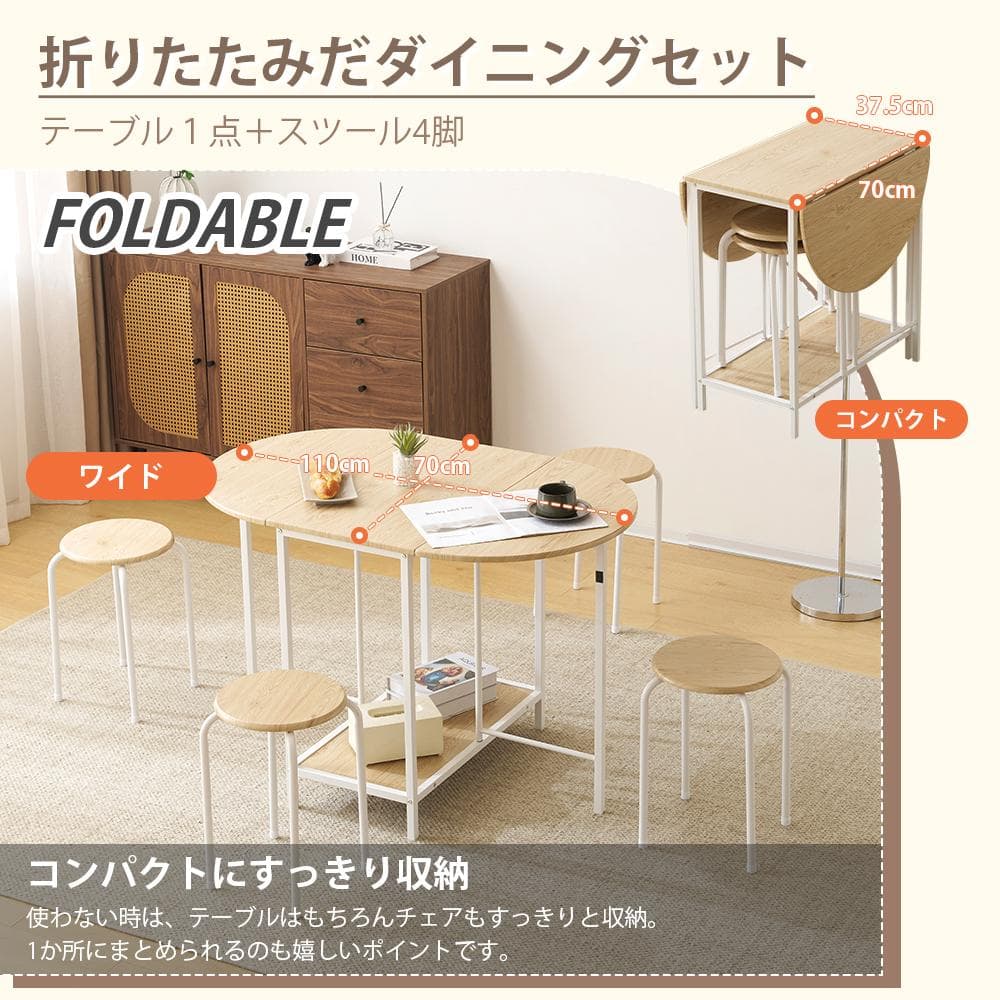 折りたたみダイニング5点セット｜おしゃれ 木目調北欧風 食卓セットNATURAL