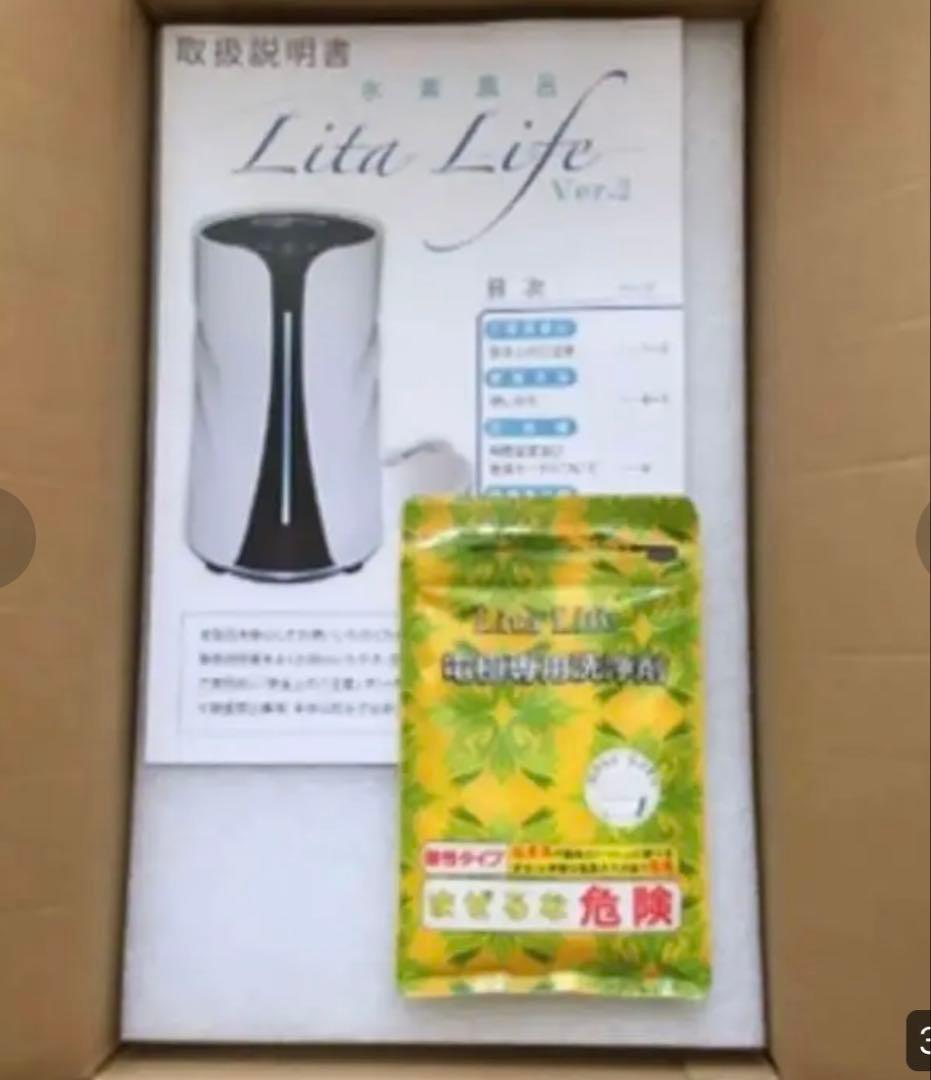 水素風呂　リタライフ　未開封品　縦型新パッケージ　バージョン2