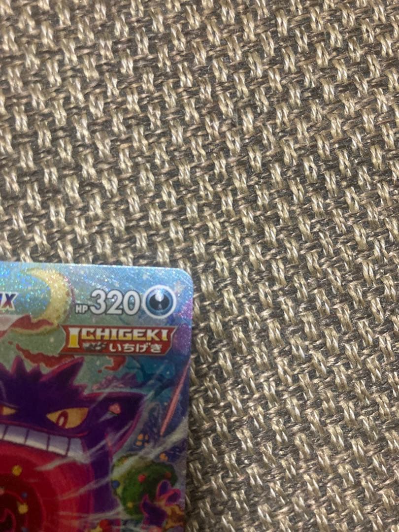 ゲンガー VMAX SA おまけ付き