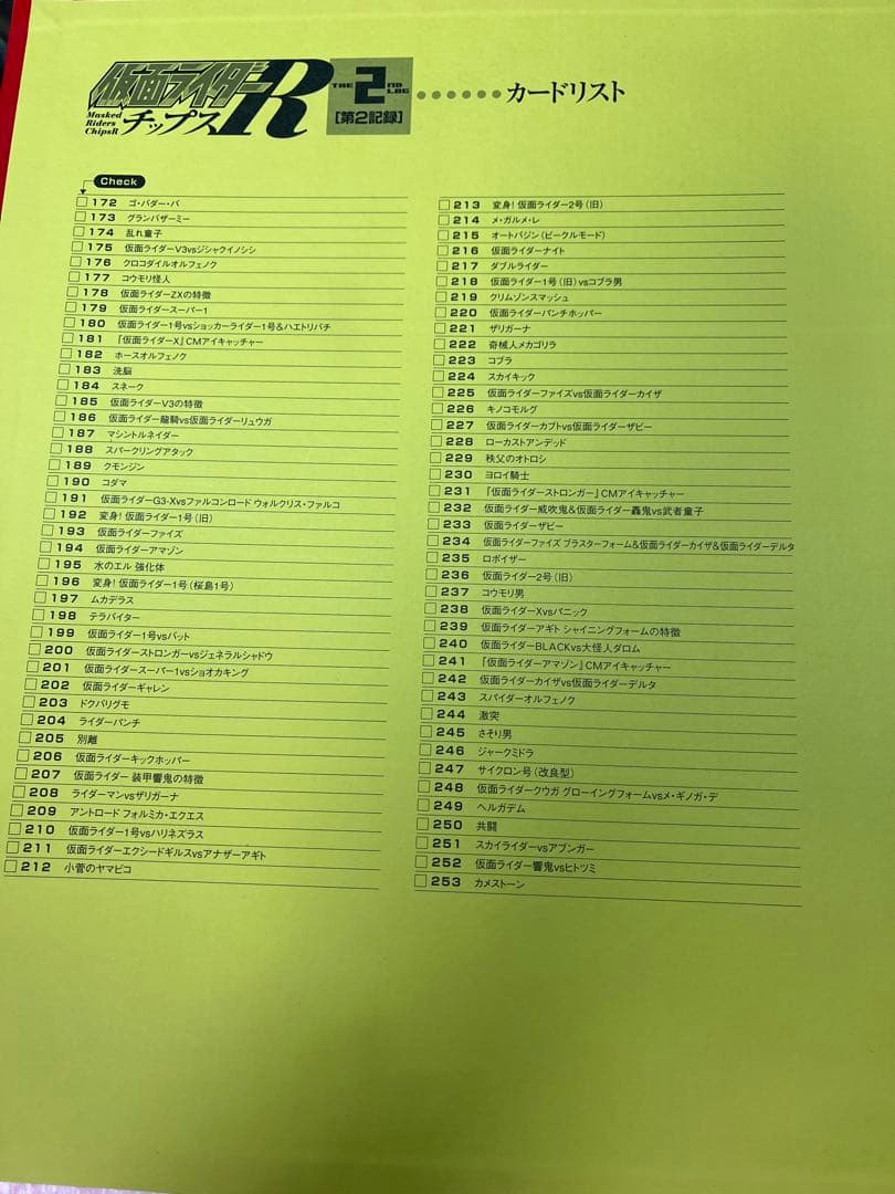 仮面ライダーチップスR 第1〜3記録バインダー&カードフルコンプリートセット