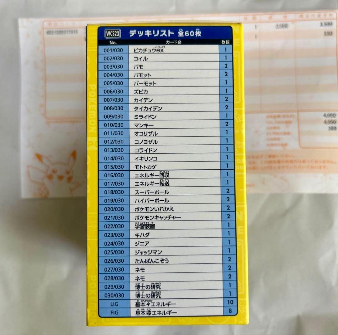 ワールド・チャンピオンシップス 2023横浜記念デッキ ピカチュウ　新品未開封