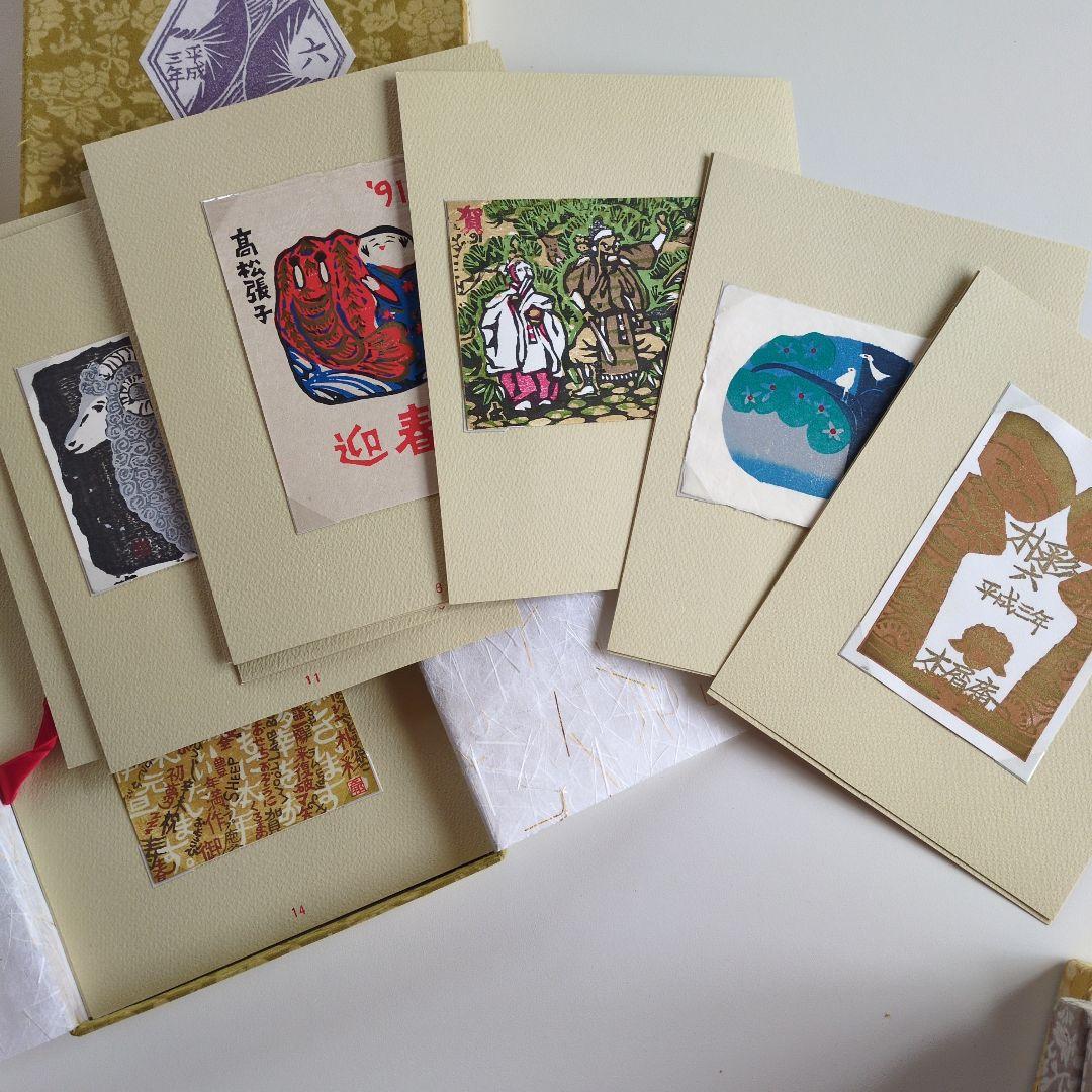 木版画　作品集　加藤武夫　木屑庵　年賀状交換作品集