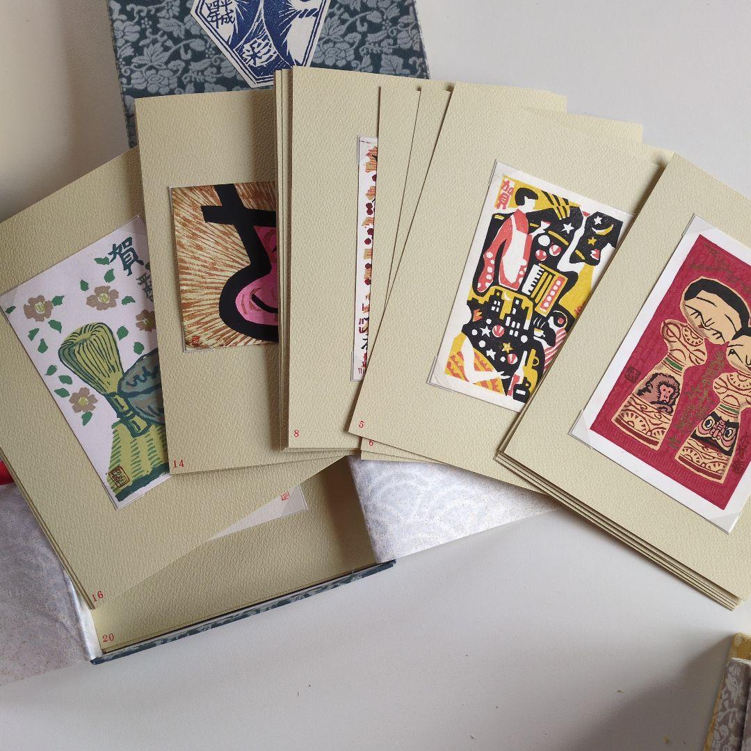 木版画　作品集　加藤武夫　木屑庵　年賀状交換作品集