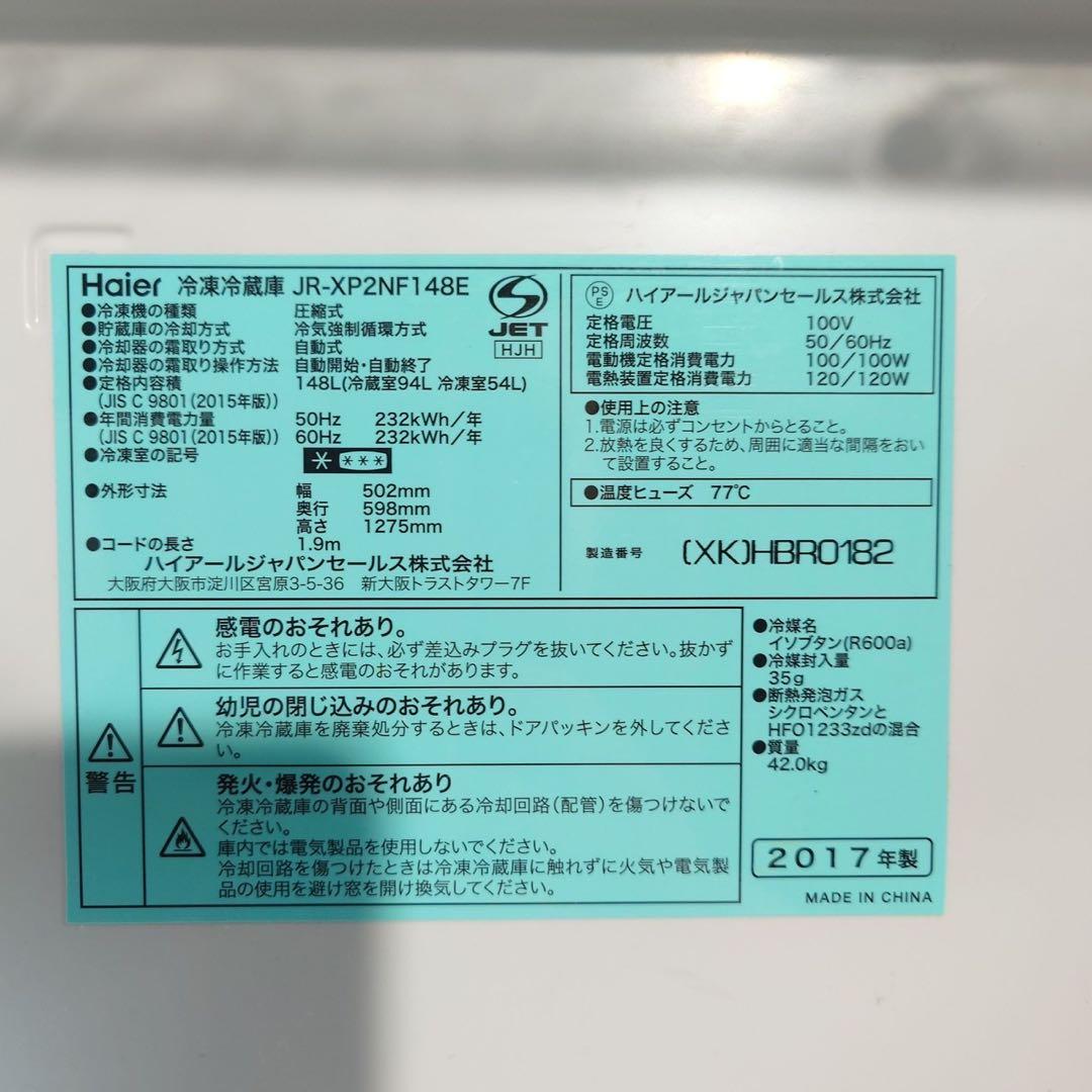 Haier アーバンカフェ 生活家電 2点セット 冷蔵庫 洗濯機 B106