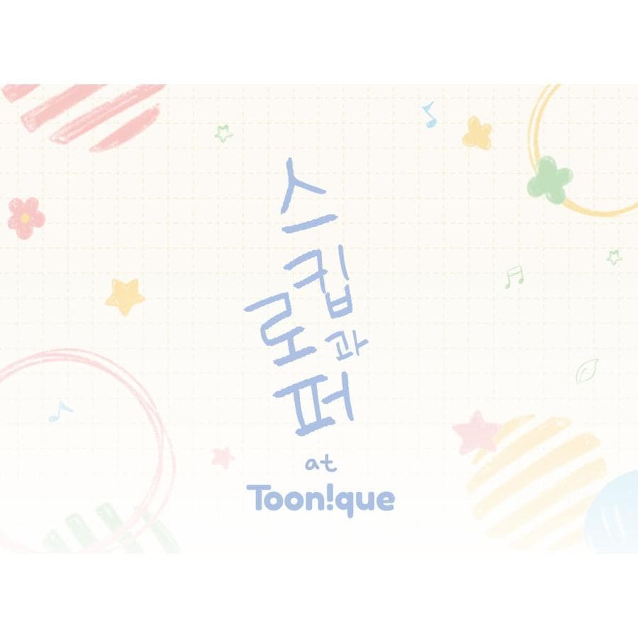 スキップとローファー ジグソーパズル型 アクリルキーリング 全12種 韓国限定