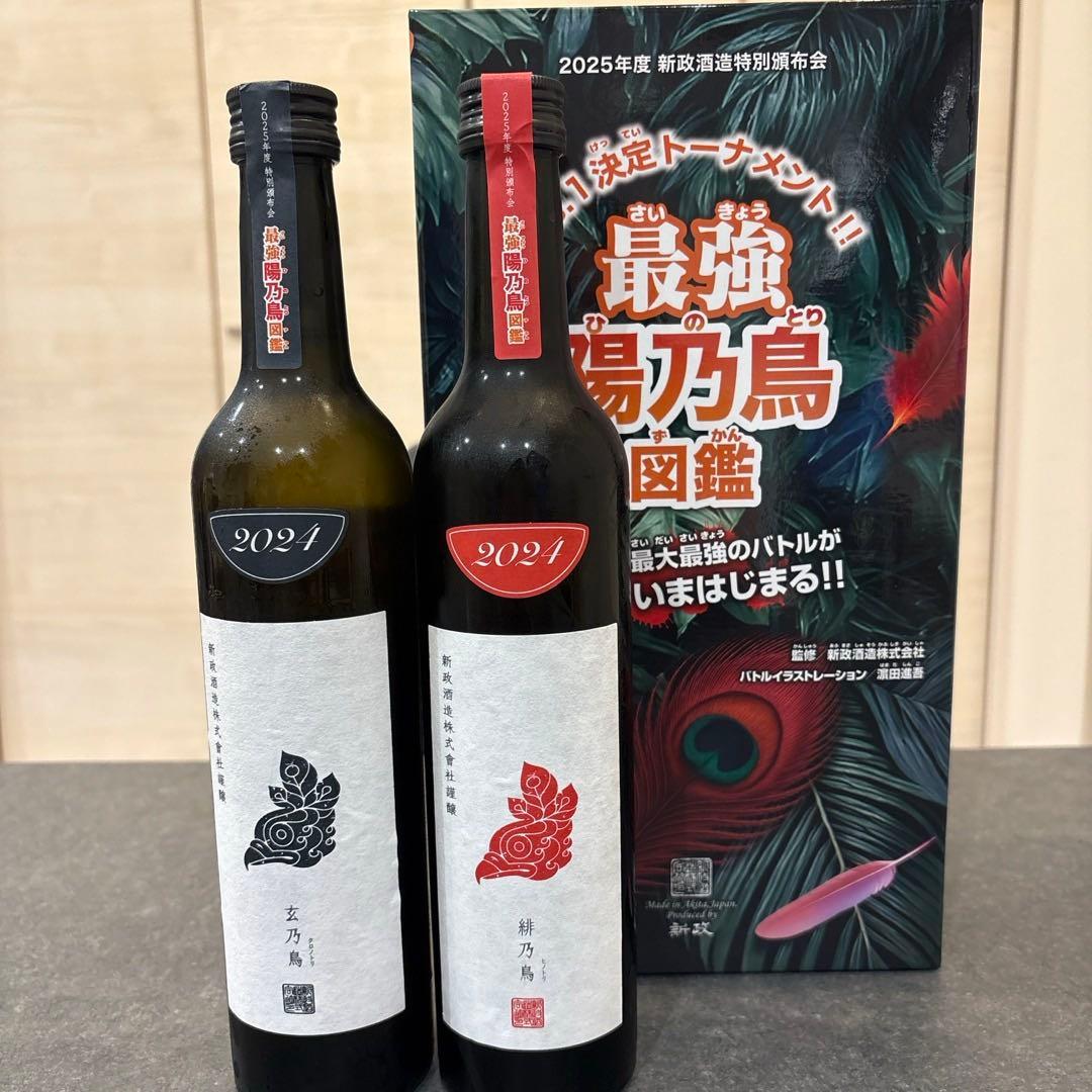 酒*き様 新政 頒布会 2025 第二弾 玄乃鳥 緋乃鳥