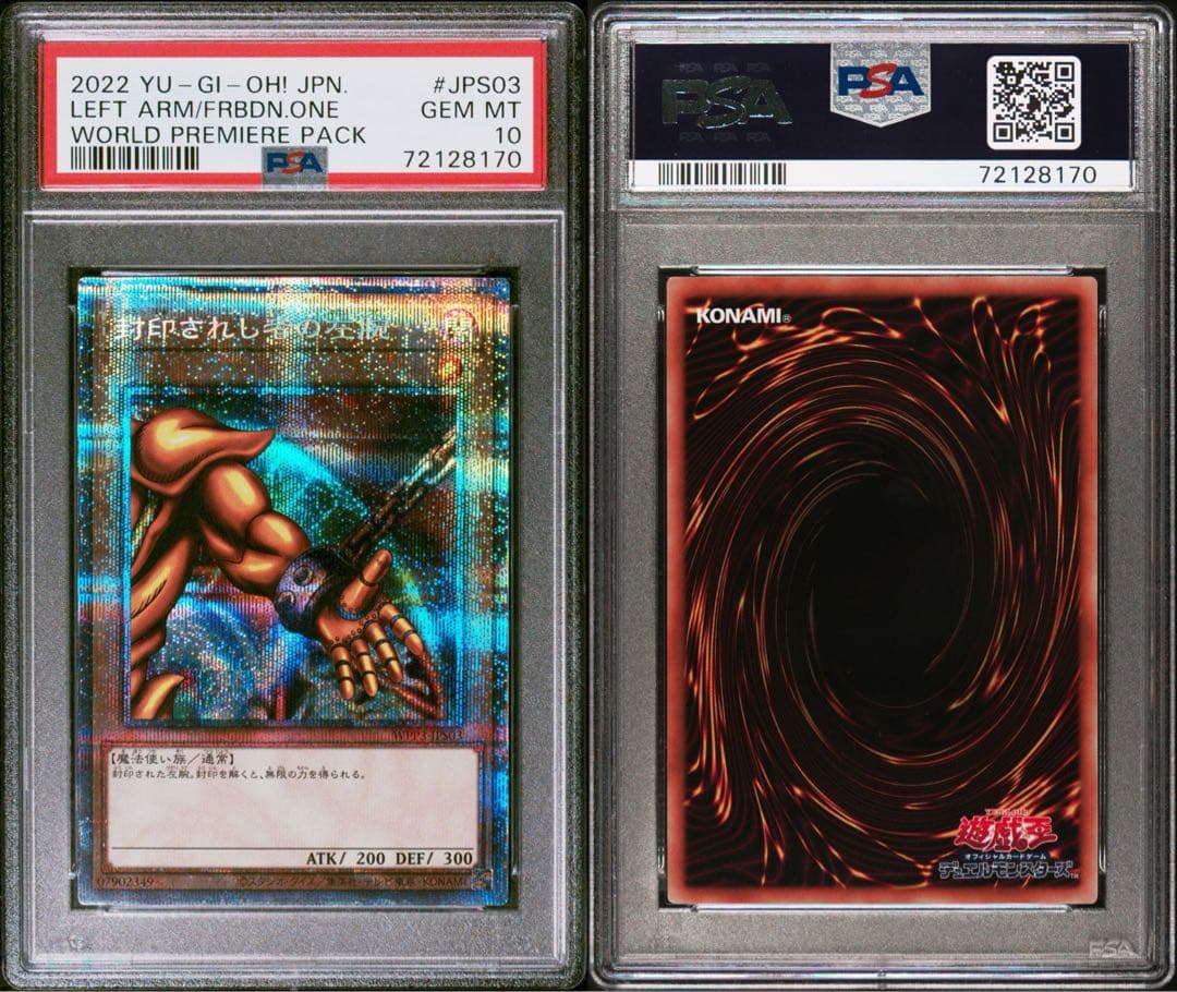 PSA10 封印されしエクゾディア　プリズマティックシークレットレア　セット