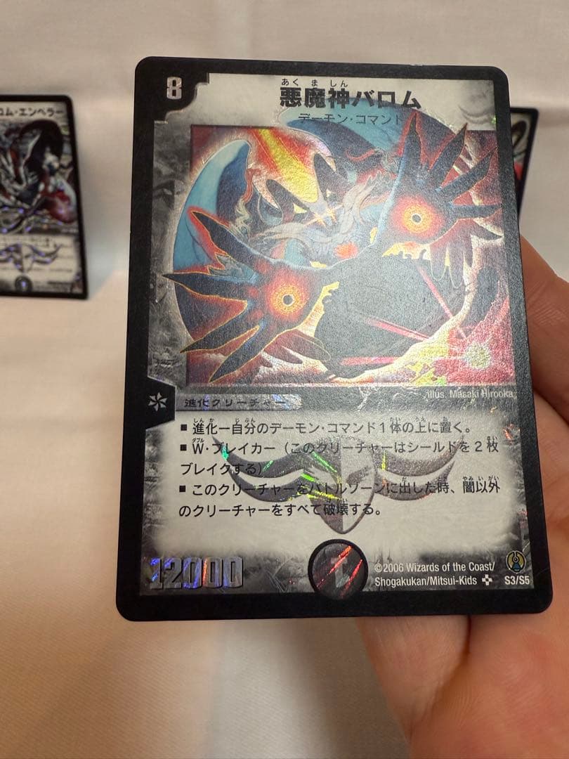 悪魔神バロム(初期)含む4枚セット