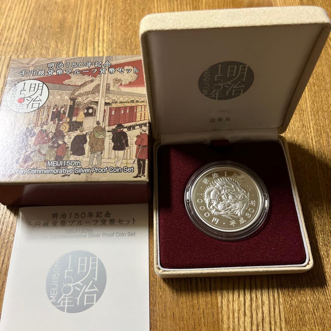 mozu0112　明治150年記念銀貨セット