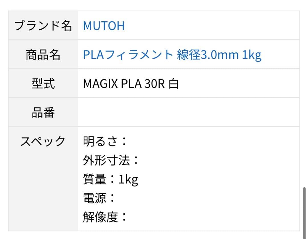 MUTOH PLAフィラメント 3.0mm 1kg 白 6個セット
