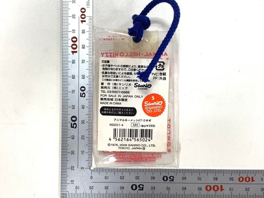サンリオハローキティ　ウサギ　キーカバー　鍵ケース