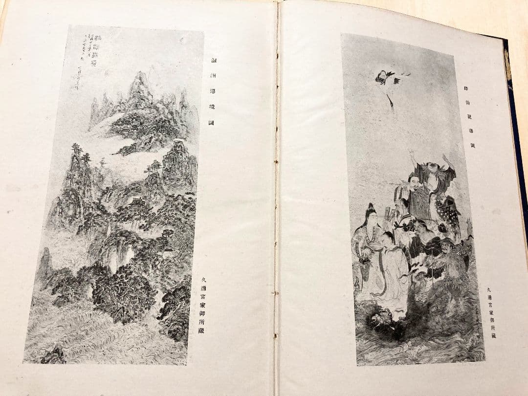 ◇「富岡鐵齋の研究 」昭和19年発行 小高根太郎著◇
